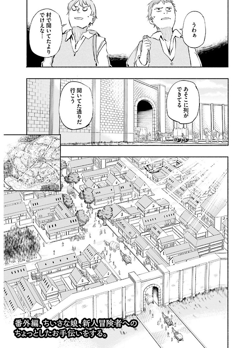 うちの娘の為ならば、俺はもしかしたら魔王も倒せるかもしれない。 第12話 - Page 17