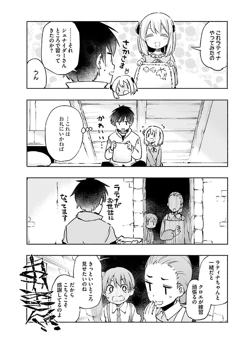 うちの娘の為ならば、俺はもしかしたら魔王も倒せるかもしれない。 第12話 - Page 3