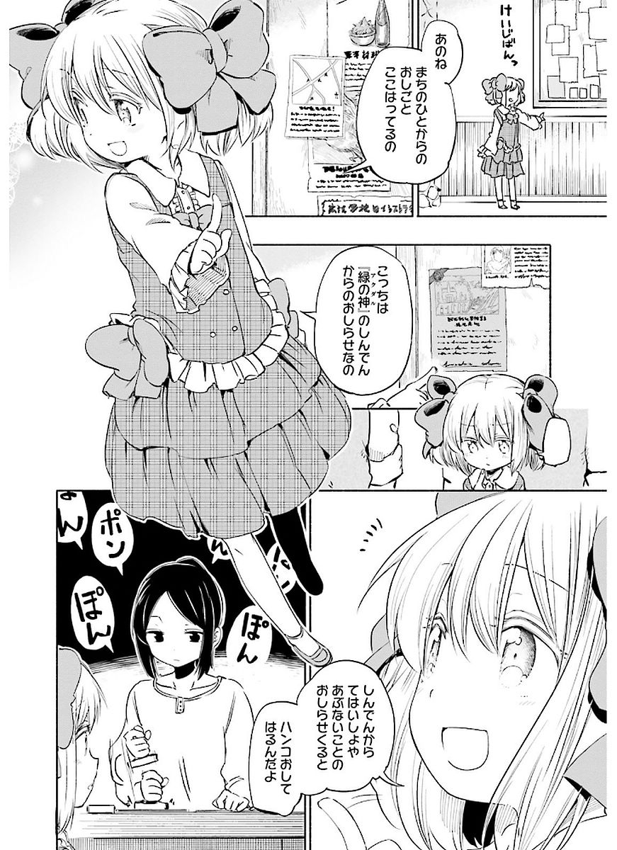 うちの娘の為ならば、俺はもしかしたら魔王も倒せるかもしれない。 第12話 - Page 22