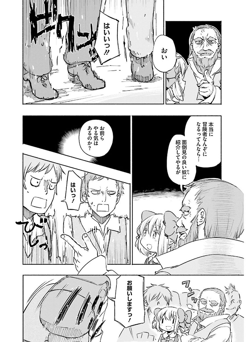 うちの娘の為ならば、俺はもしかしたら魔王も倒せるかもしれない。 第12話 - Page 24