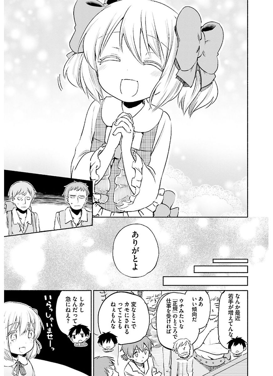 うちの娘の為ならば、俺はもしかしたら魔王も倒せるかもしれない。 第12話 - Page 25