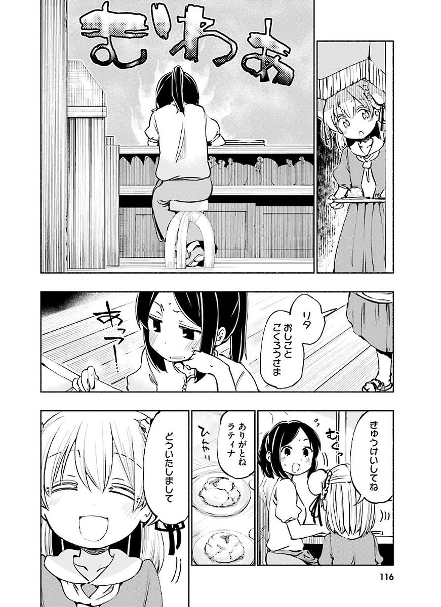 うちの娘の為ならば、俺はもしかしたら魔王も倒せるかもしれない。 第12話 - Page 6