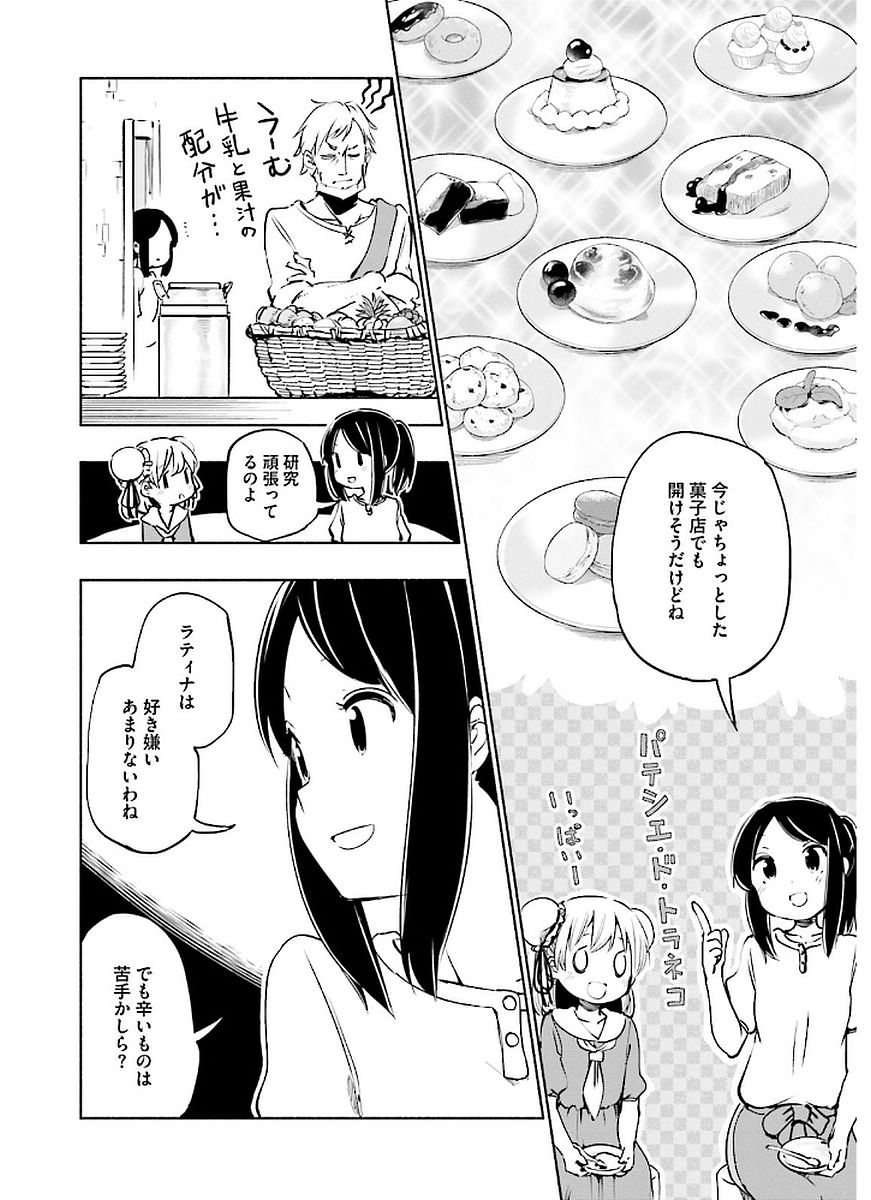 うちの娘の為ならば、俺はもしかしたら魔王も倒せるかもしれない。 第12話 - Page 8