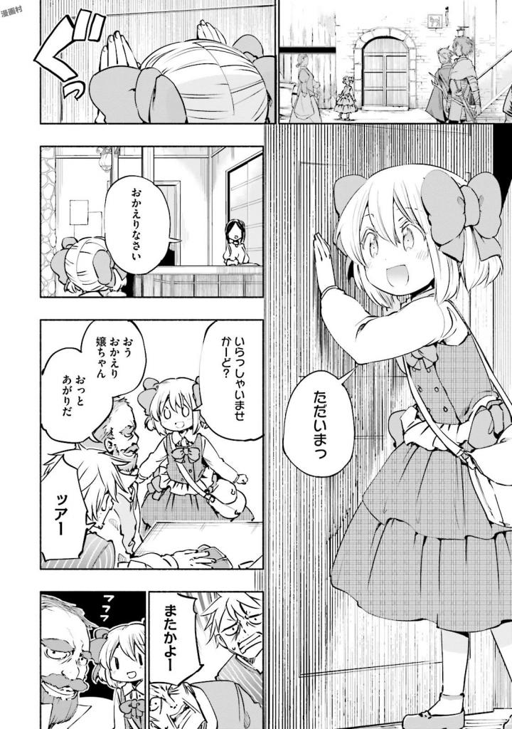 うちの娘の為ならば、俺はもしかしたら魔王も倒せるかもしれない。 第13話 - Page 3