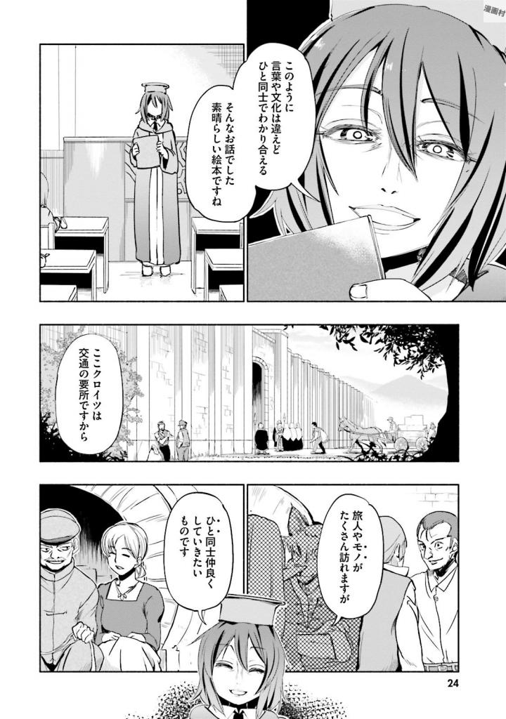 うちの娘の為ならば、俺はもしかしたら魔王も倒せるかもしれない。 第14話 - Page 2