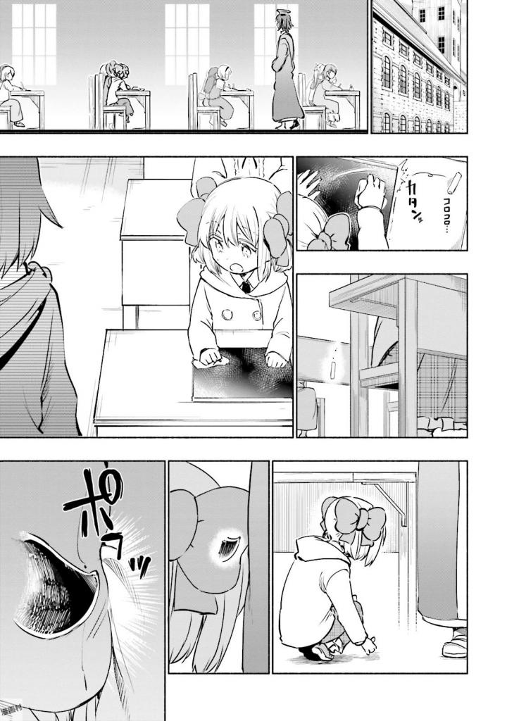 うちの娘の為ならば、俺はもしかしたら魔王も倒せるかもしれない。 第14話 - Page 11