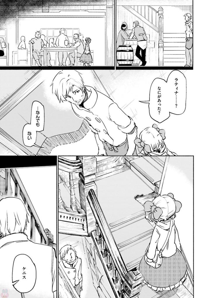 うちの娘の為ならば、俺はもしかしたら魔王も倒せるかもしれない。 第14話 - Page 17