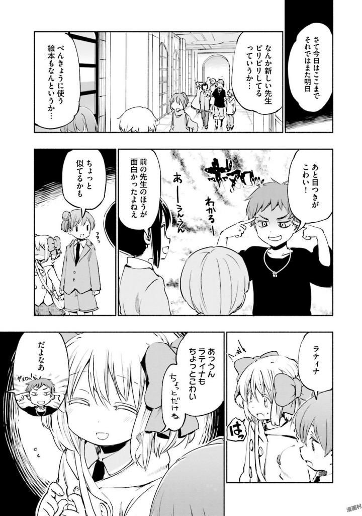 うちの娘の為ならば、俺はもしかしたら魔王も倒せるかもしれない。 第14話 - Page 3