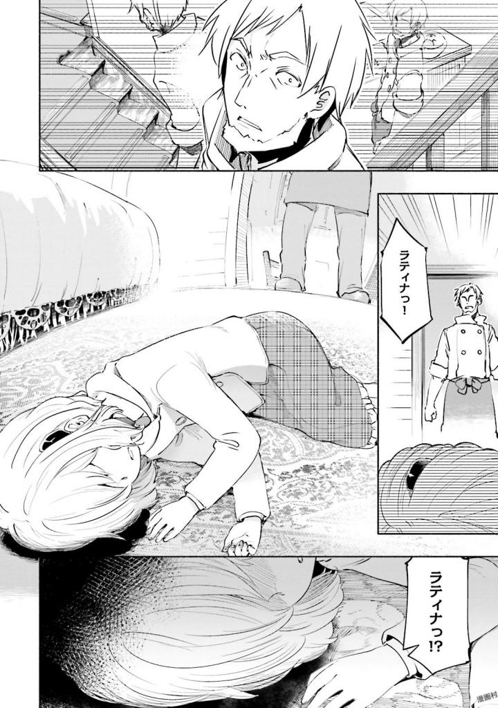 うちの娘の為ならば、俺はもしかしたら魔王も倒せるかもしれない。 第14話 - Page 24