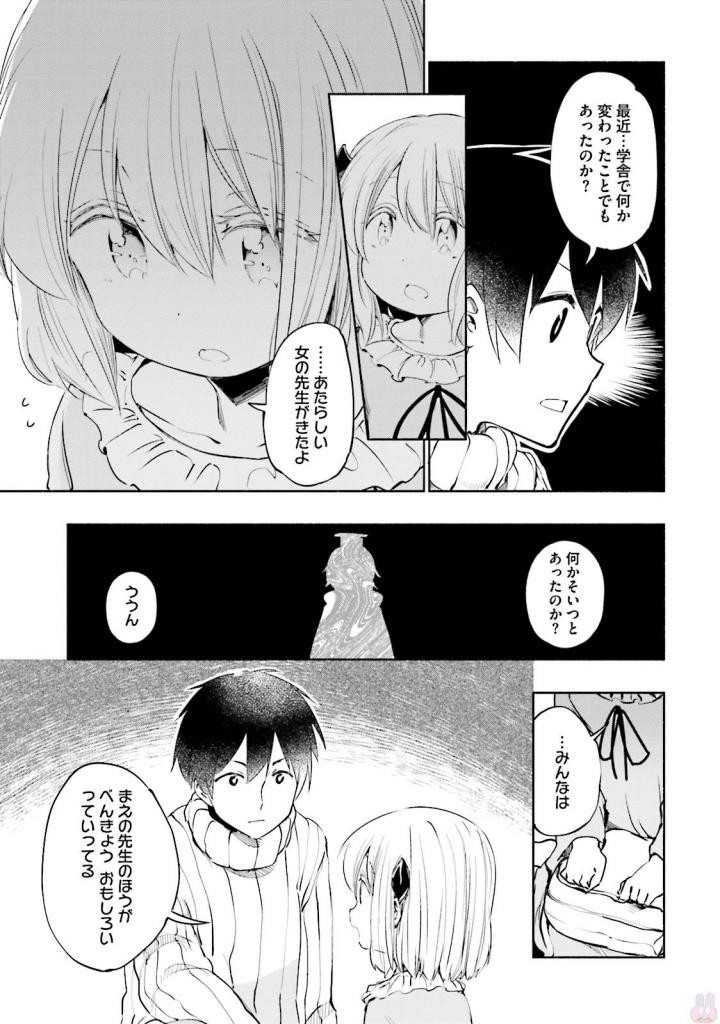 うちの娘の為ならば、俺はもしかしたら魔王も倒せるかもしれない。 第14話 - Page 7