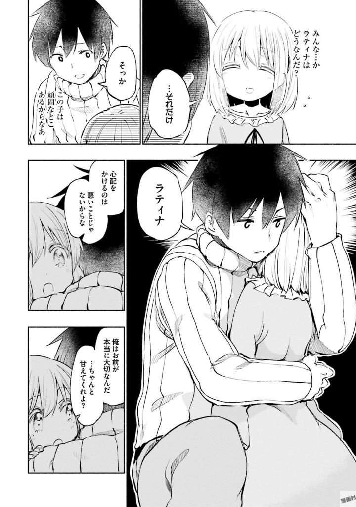 うちの娘の為ならば、俺はもしかしたら魔王も倒せるかもしれない。 第14話 - Page 8