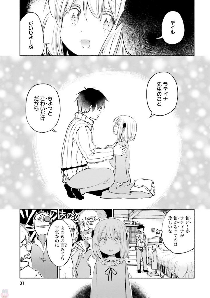 うちの娘の為ならば、俺はもしかしたら魔王も倒せるかもしれない。 第14話 - Page 9