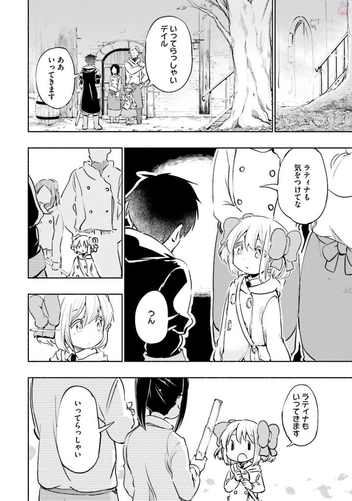 うちの娘の為ならば、俺はもしかしたら魔王も倒せるかもしれない。 第14話 - Page 10