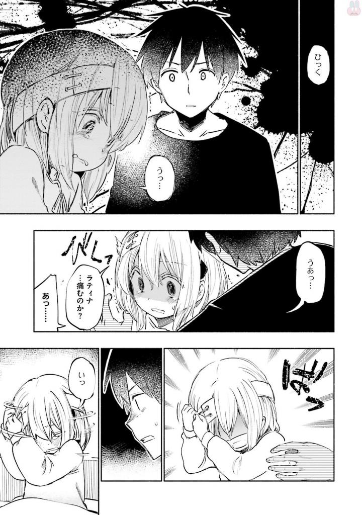 うちの娘の為ならば、俺はもしかしたら魔王も倒せるかもしれない。 第15話 - Page 13