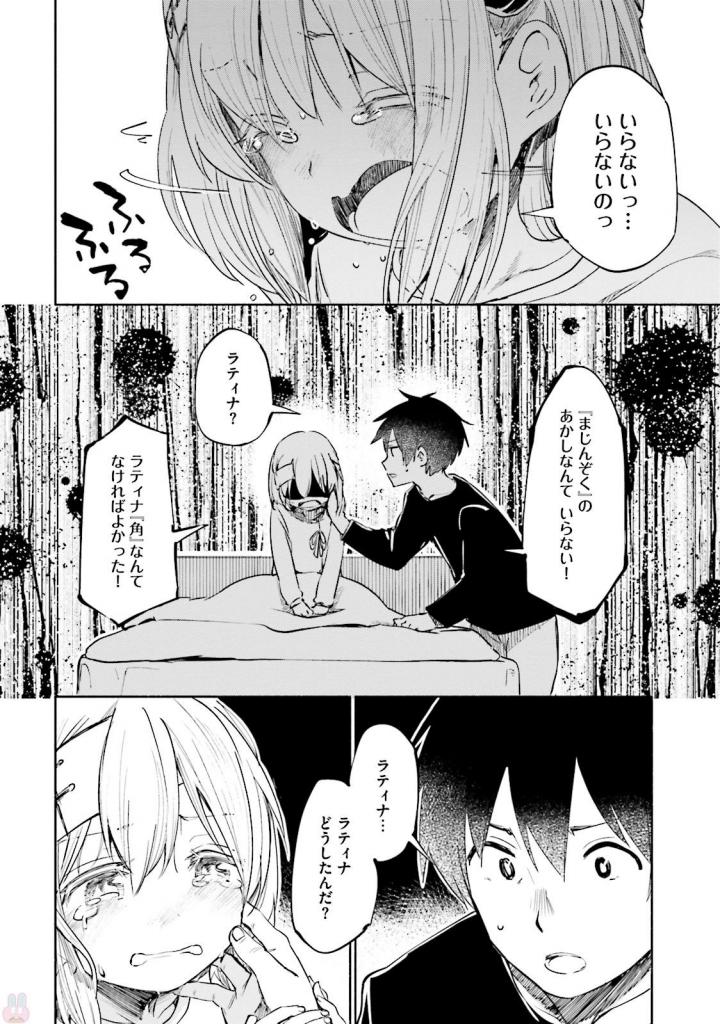 うちの娘の為ならば、俺はもしかしたら魔王も倒せるかもしれない。 第15話 - Page 14