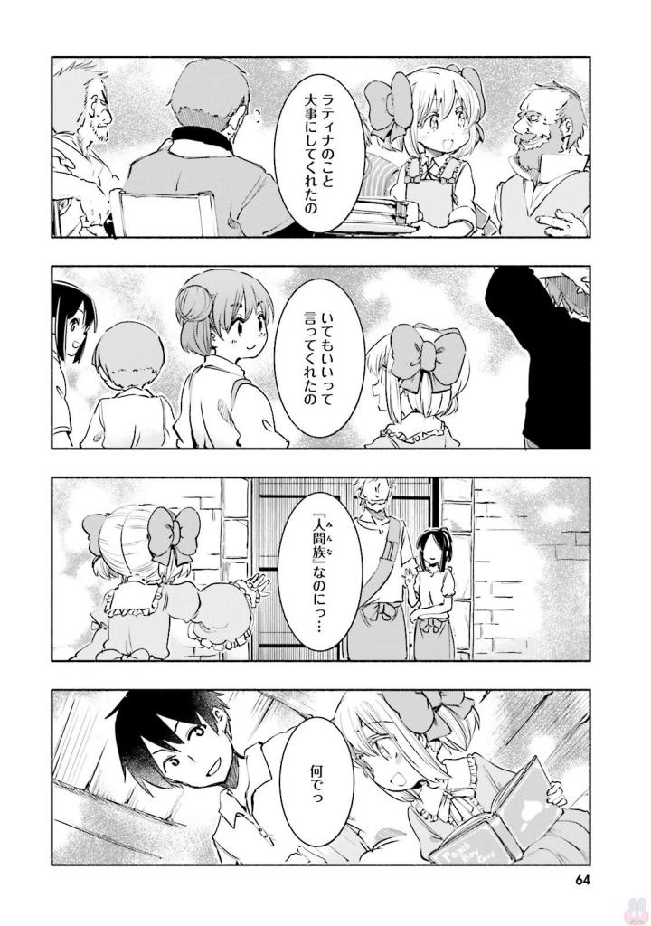 うちの娘の為ならば、俺はもしかしたら魔王も倒せるかもしれない。 第15話 - Page 16