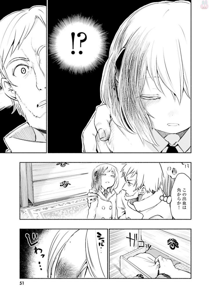 うちの娘の為ならば、俺はもしかしたら魔王も倒せるかもしれない。 第15話 - Page 3