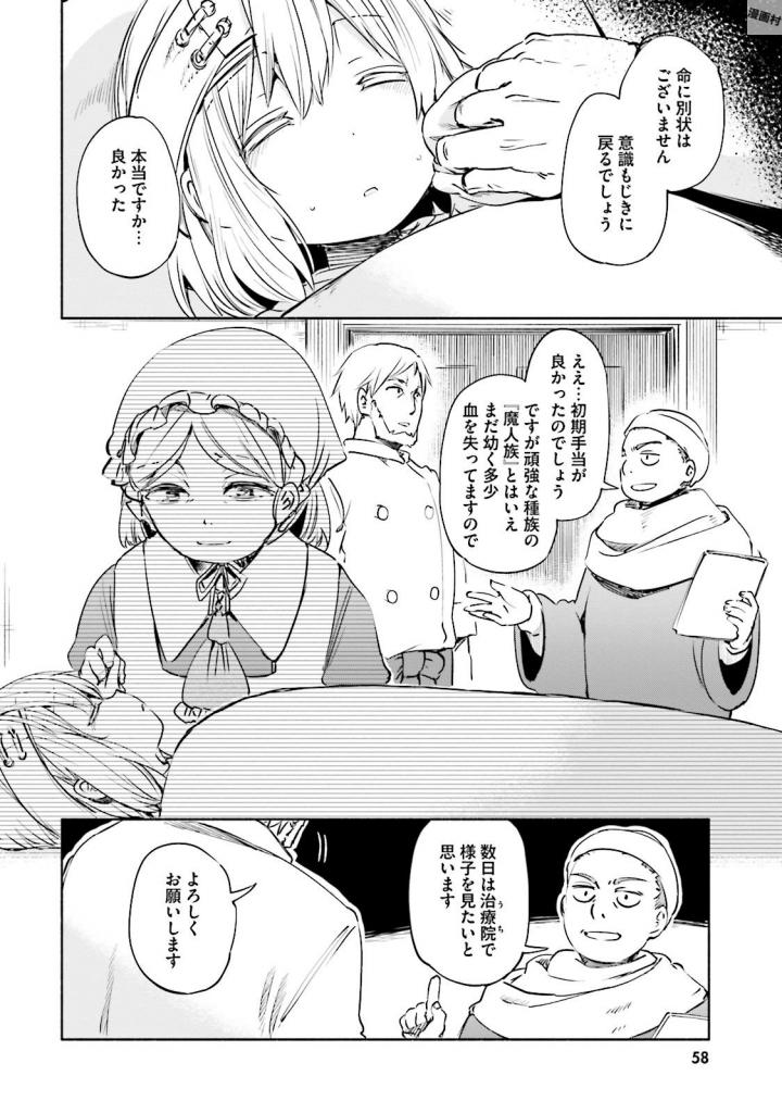 うちの娘の為ならば、俺はもしかしたら魔王も倒せるかもしれない。 第15話 - Page 10