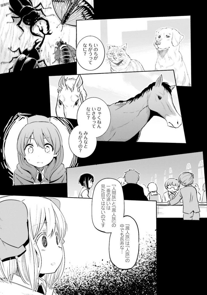 うちの娘の為ならば、俺はもしかしたら魔王も倒せるかもしれない。 第16話 - Page 13