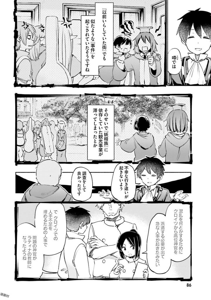 うちの娘の為ならば、俺はもしかしたら魔王も倒せるかもしれない。 第16話 - Page 18