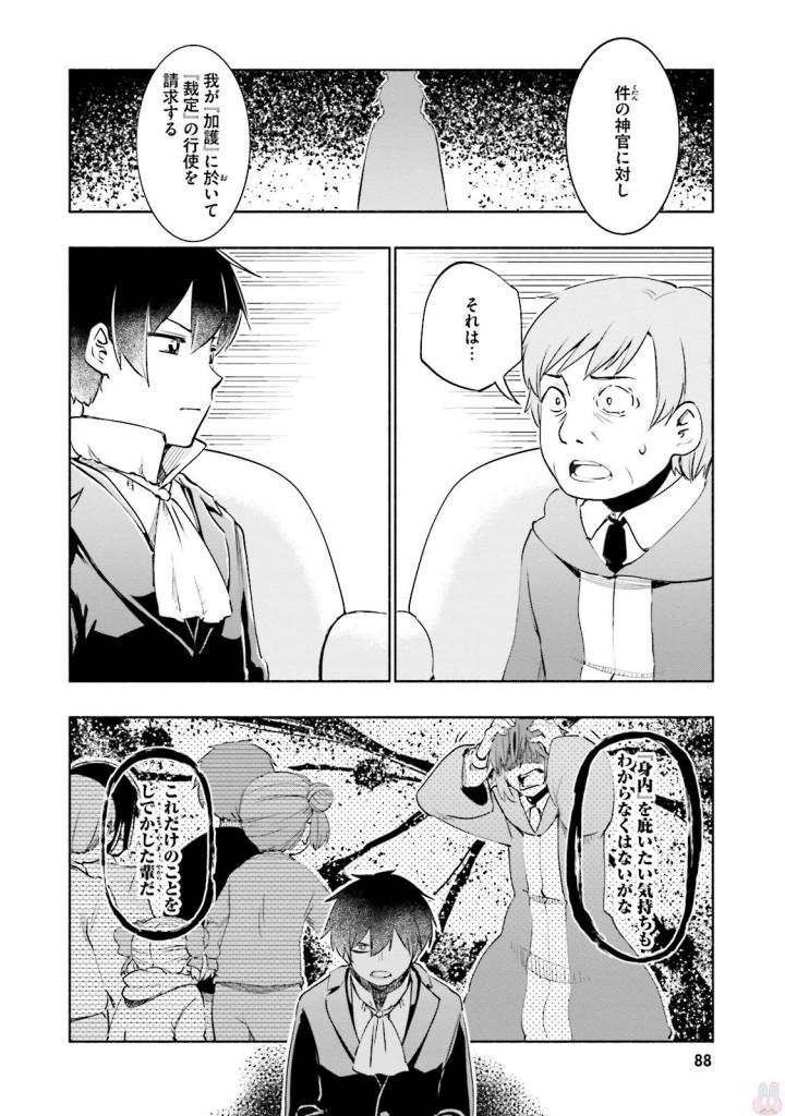 うちの娘の為ならば、俺はもしかしたら魔王も倒せるかもしれない。 第16話 - Page 20