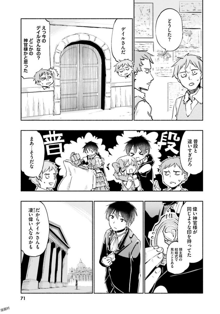 うちの娘の為ならば、俺はもしかしたら魔王も倒せるかもしれない。 第16話 - Page 3