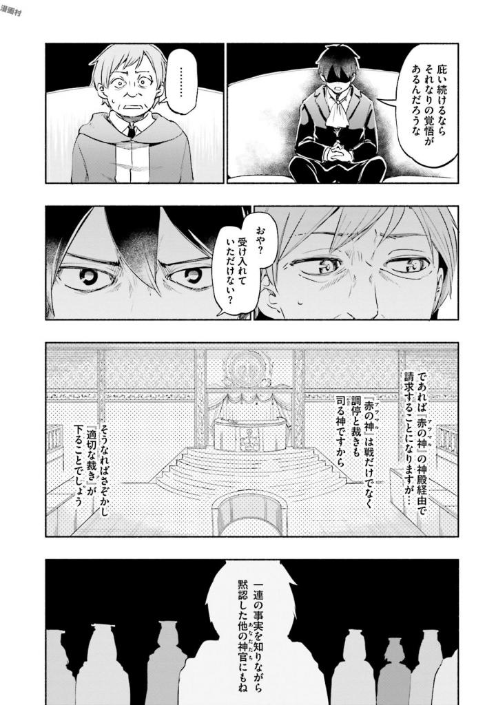 うちの娘の為ならば、俺はもしかしたら魔王も倒せるかもしれない。 第16話 - Page 21