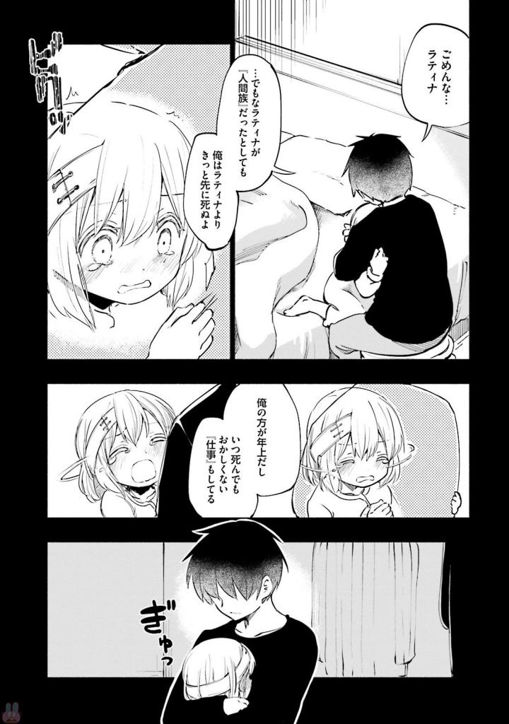 うちの娘の為ならば、俺はもしかしたら魔王も倒せるかもしれない。 第16話 - Page 23