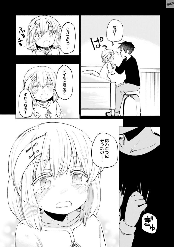 うちの娘の為ならば、俺はもしかしたら魔王も倒せるかもしれない。 第16話 - Page 25