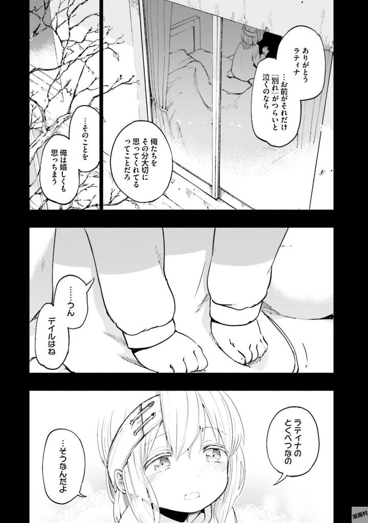 うちの娘の為ならば、俺はもしかしたら魔王も倒せるかもしれない。 第16話 - Page 26