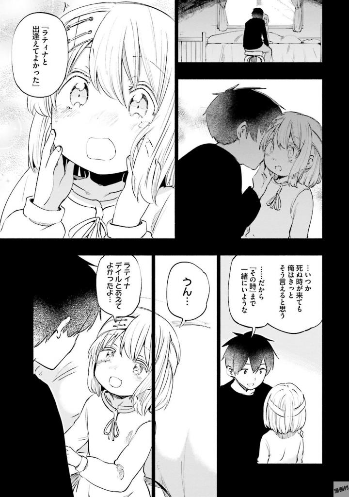 うちの娘の為ならば、俺はもしかしたら魔王も倒せるかもしれない。 第16話 - Page 27