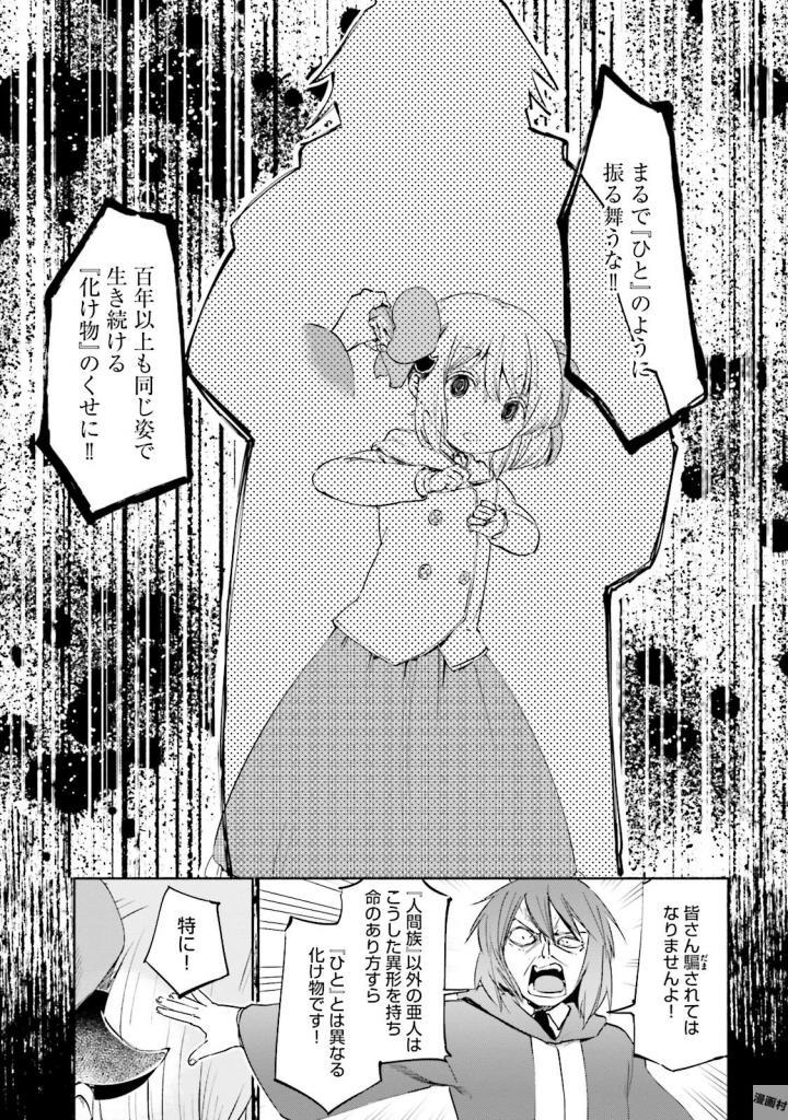 うちの娘の為ならば、俺はもしかしたら魔王も倒せるかもしれない。 第16話 - Page 7