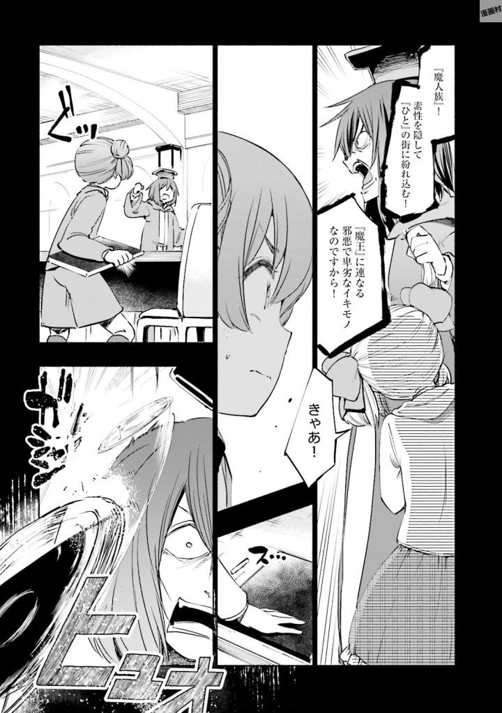 うちの娘の為ならば、俺はもしかしたら魔王も倒せるかもしれない。 第16話 - Page 8