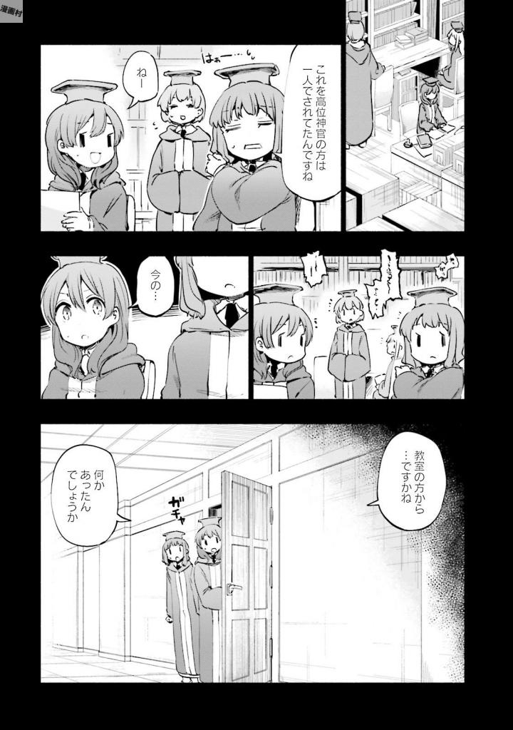 うちの娘の為ならば、俺はもしかしたら魔王も倒せるかもしれない。 第16話 - Page 10