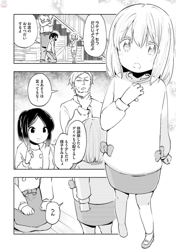 うちの娘の為ならば、俺はもしかしたら魔王も倒せるかもしれない。 第17話 - Page 2