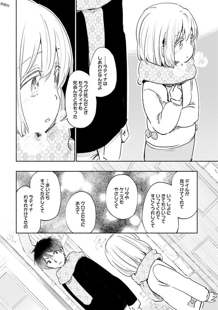 うちの娘の為ならば、俺はもしかしたら魔王も倒せるかもしれない。 第17話 - Page 12