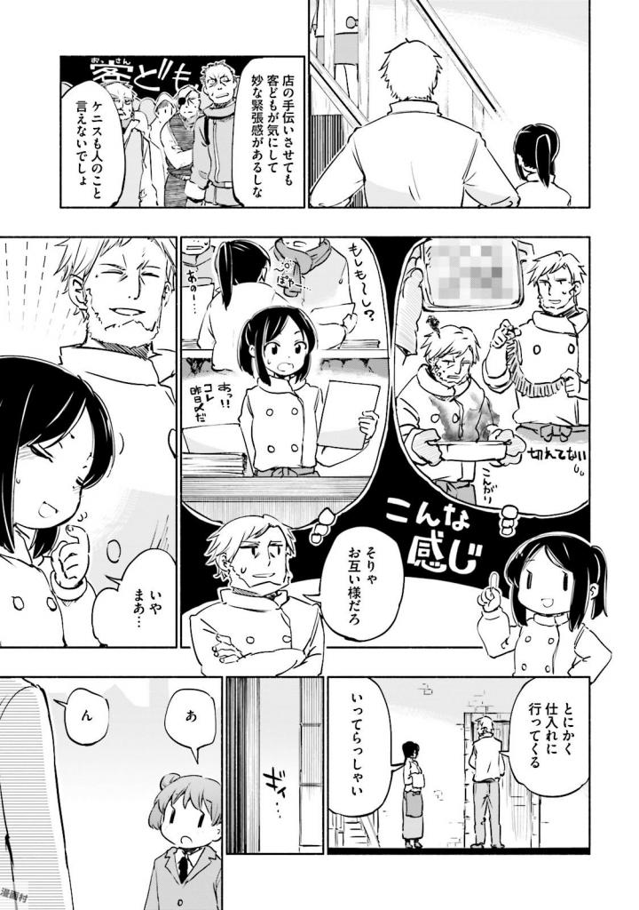 うちの娘の為ならば、俺はもしかしたら魔王も倒せるかもしれない。 第17話 - Page 3