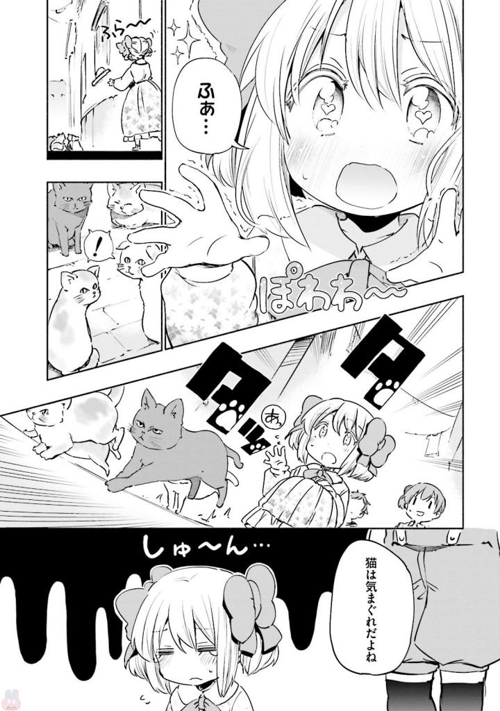 うちの娘の為ならば、俺はもしかしたら魔王も倒せるかもしれない。 第17話 - Page 25