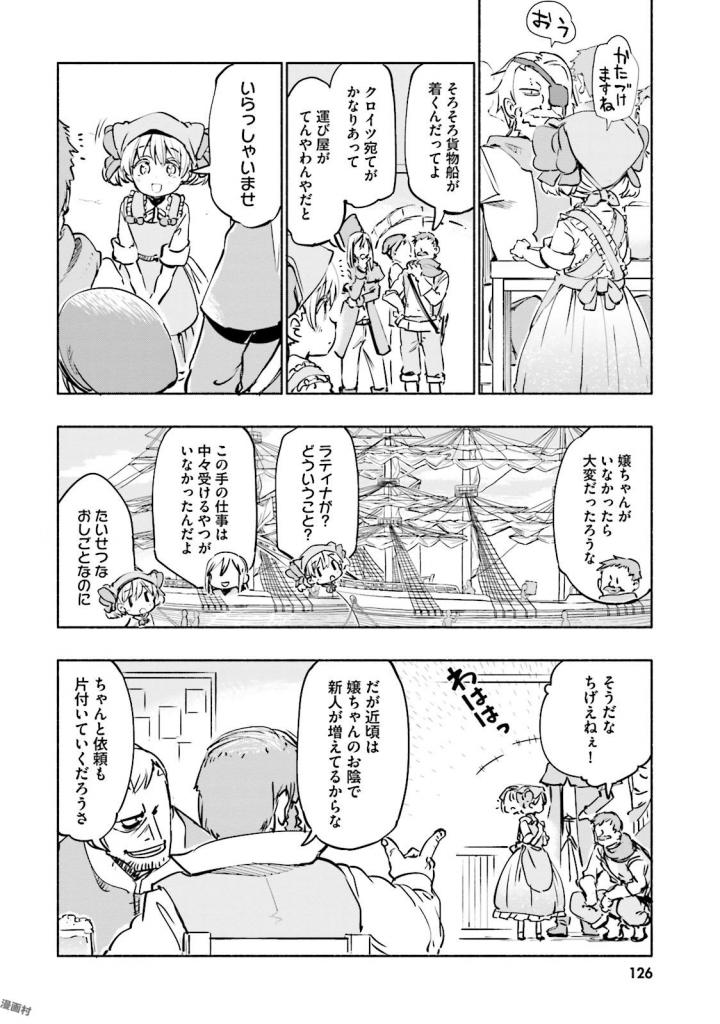 うちの娘の為ならば、俺はもしかしたら魔王も倒せるかもしれない。 第17話 - Page 26