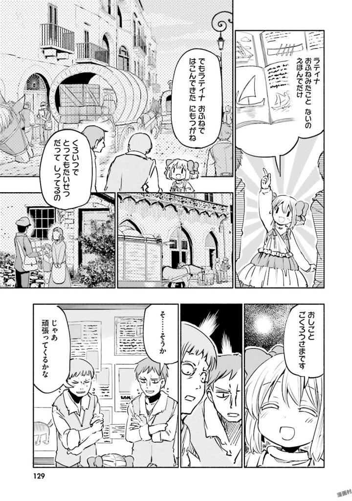 うちの娘の為ならば、俺はもしかしたら魔王も倒せるかもしれない。 第17話 - Page 29