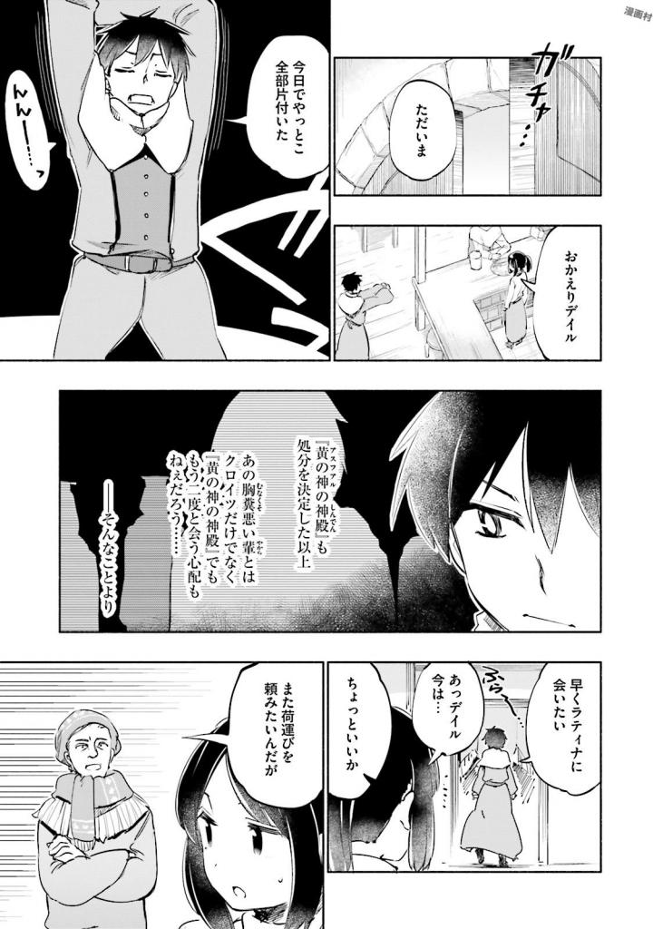 うちの娘の為ならば、俺はもしかしたら魔王も倒せるかもしれない。 第17話 - Page 9