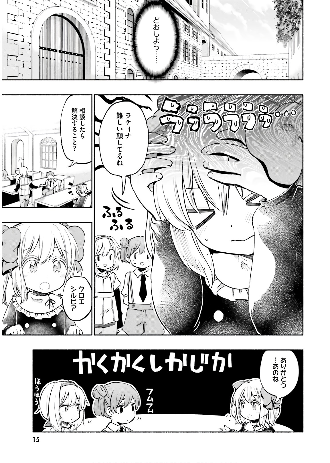 うちの娘の為ならば、俺はもしかしたら魔王も倒せるかもしれない。 第18話 - Page 11