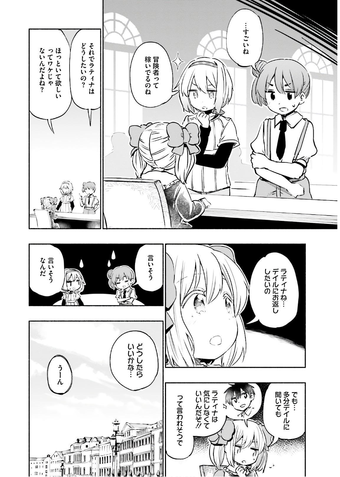 うちの娘の為ならば、俺はもしかしたら魔王も倒せるかもしれない。 第18話 - Page 12