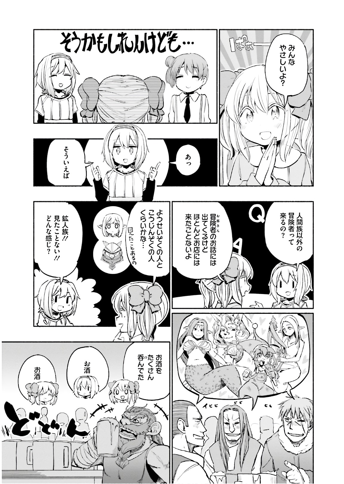 うちの娘の為ならば、俺はもしかしたら魔王も倒せるかもしれない。 第18話 - Page 3