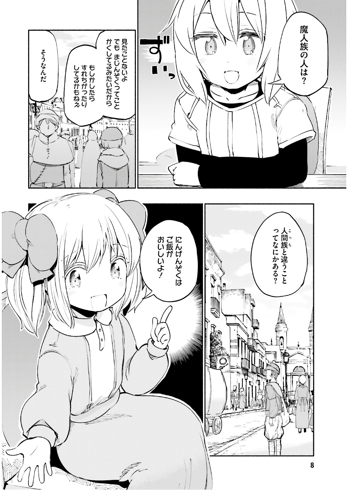 うちの娘の為ならば、俺はもしかしたら魔王も倒せるかもしれない。 第18話 - Page 4