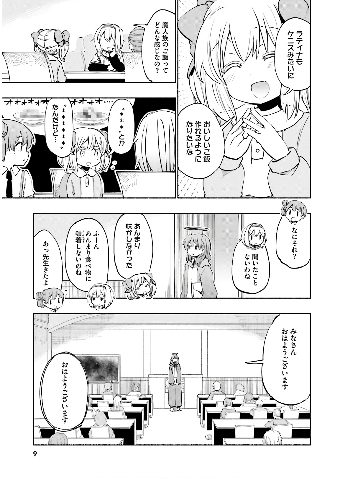 うちの娘の為ならば、俺はもしかしたら魔王も倒せるかもしれない。 第18話 - Page 5