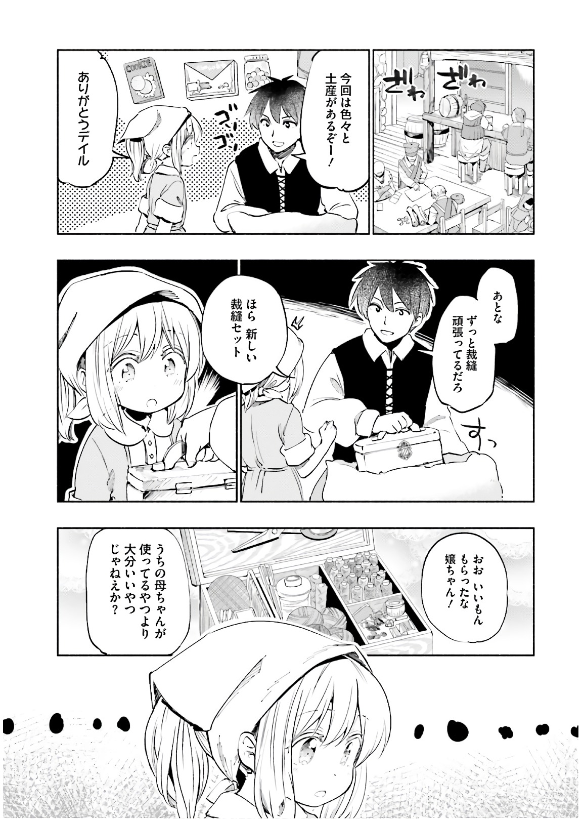 うちの娘の為ならば、俺はもしかしたら魔王も倒せるかもしれない。 第18話 - Page 7