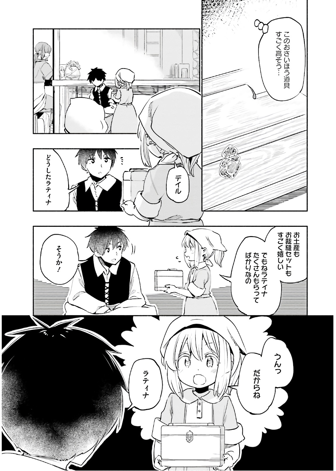 うちの娘の為ならば、俺はもしかしたら魔王も倒せるかもしれない。 第18話 - Page 9