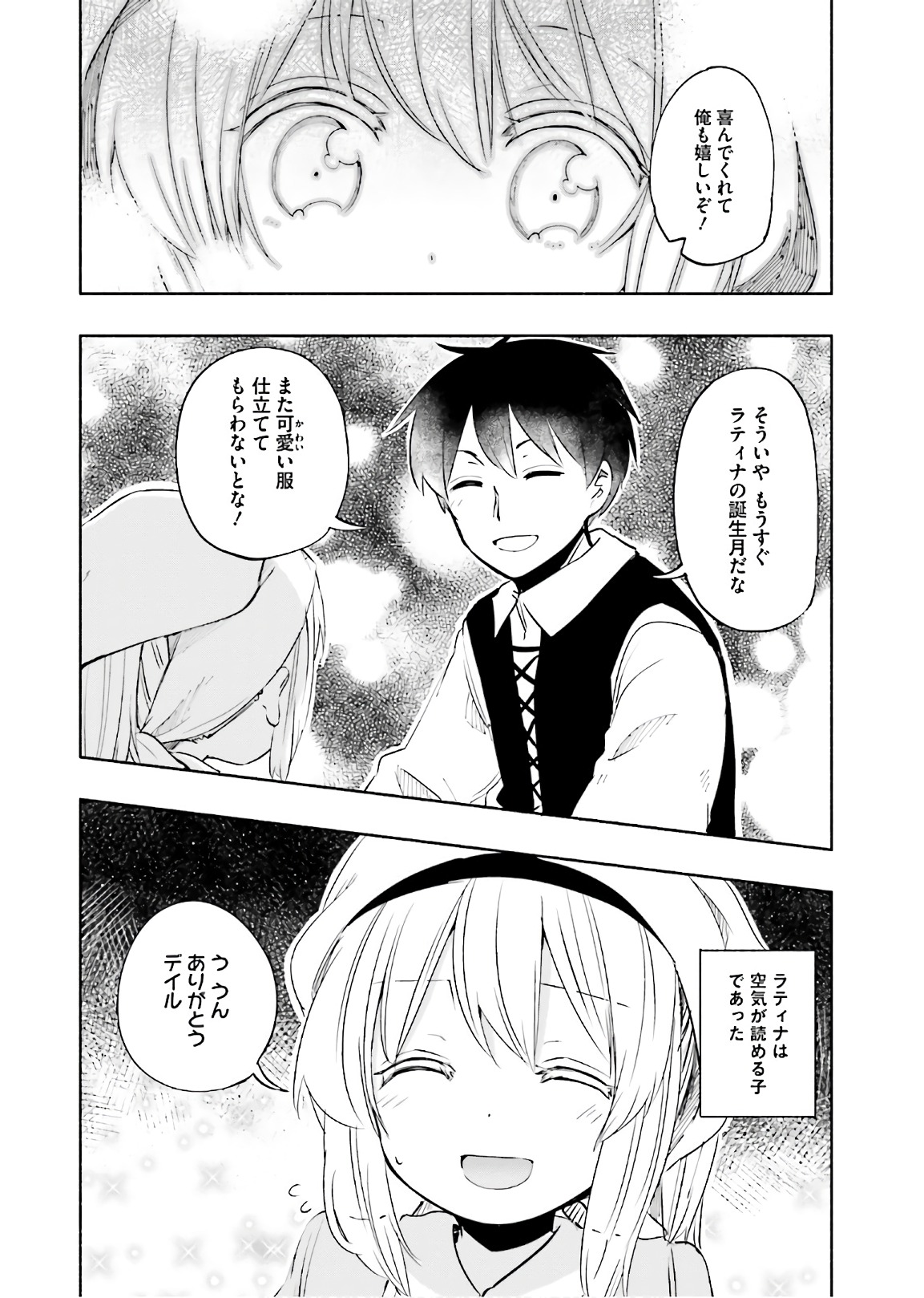 うちの娘の為ならば、俺はもしかしたら魔王も倒せるかもしれない。 第18話 - Page 10