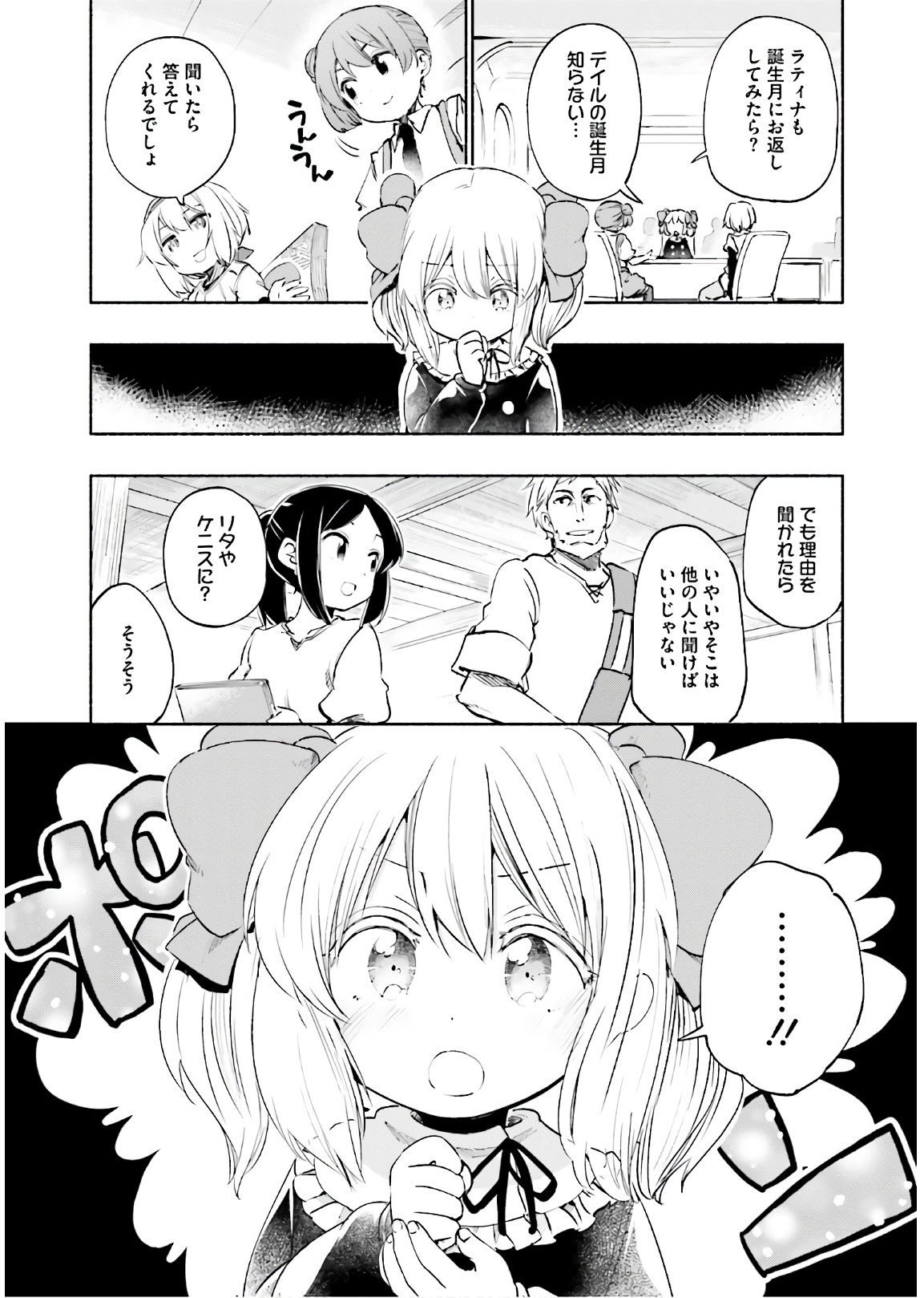 うちの娘の為ならば、俺はもしかしたら魔王も倒せるかもしれない。 第19話 - Page 1